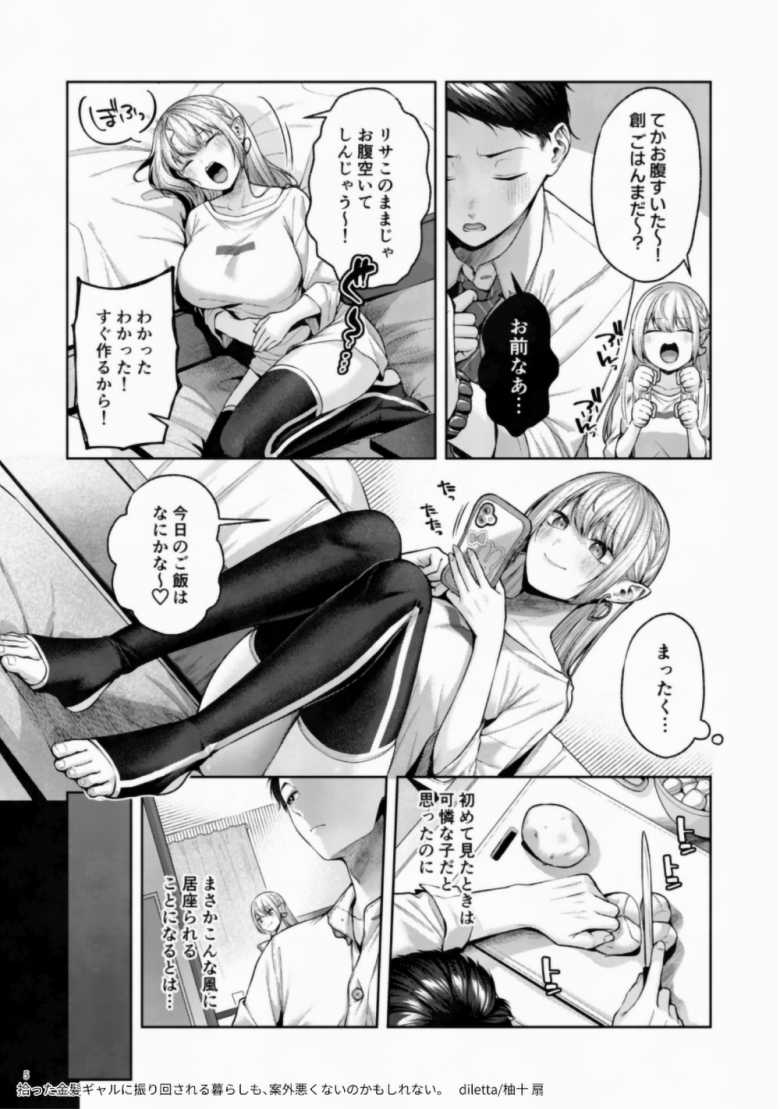 【エロ漫画】「こんなの初めてだよぉ…♥」公園で拾った金髪ギャルがガチサキュバスだった【拾った金髪ギャルに振り回される暮らしも、案外悪くないのかもしれない。】