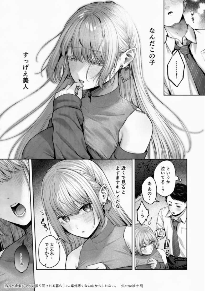 【エロ漫画】「こんなの初めてだよぉ…♥」公園で拾った金髪ギャルがガチサキュバスだった【拾った金髪ギャルに振り回される暮らしも、案外悪くないのかもしれない。】