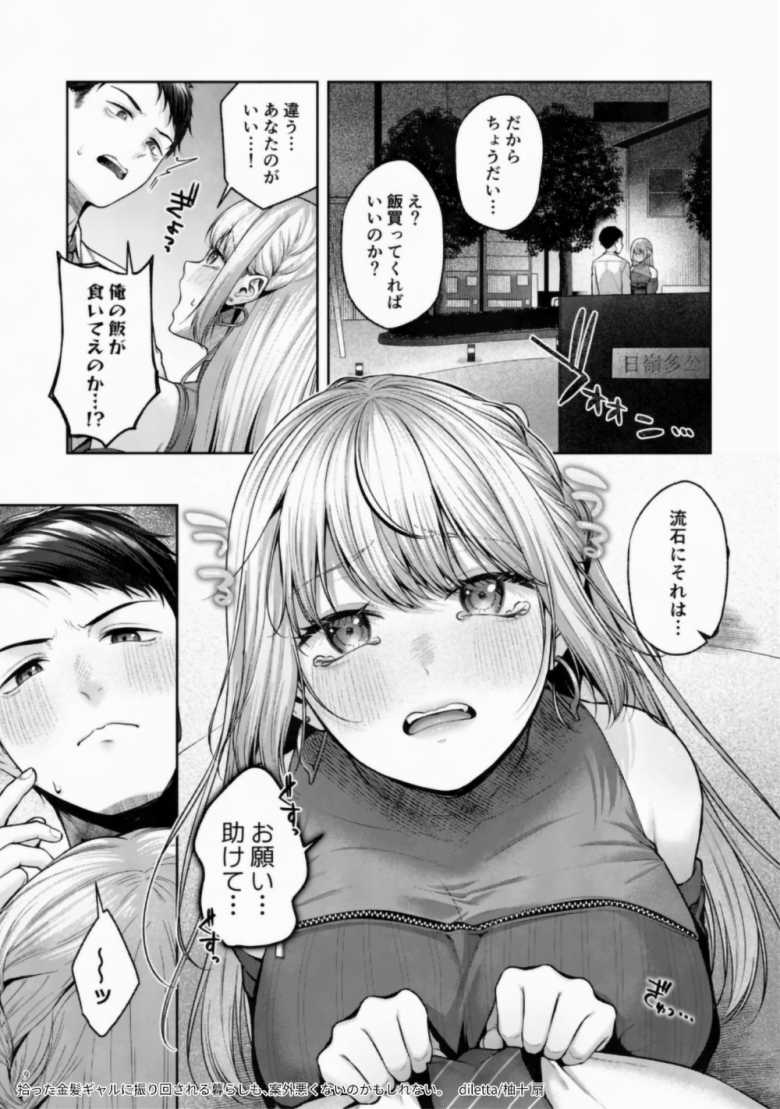 【エロ漫画】「こんなの初めてだよぉ…♥」公園で拾った金髪ギャルがガチサキュバスだった【拾った金髪ギャルに振り回される暮らしも、案外悪くないのかもしれない。】
