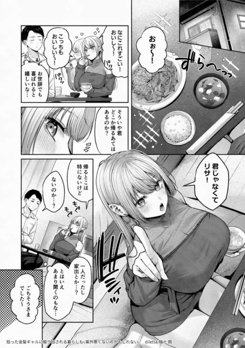 【エロ漫画】「こんなの初めてだよぉ…♥」公園で拾った金髪ギャルがガチサキュバスだった【拾った金髪ギャルに振り回される暮らしも、案外悪くないのかもしれない。】