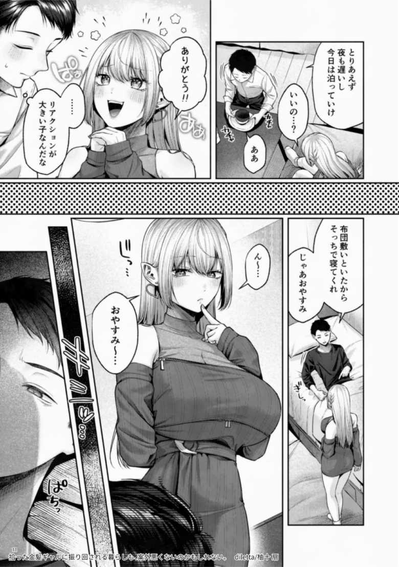 【エロ漫画】「こんなの初めてだよぉ…♥」公園で拾った金髪ギャルがガチサキュバスだった【拾った金髪ギャルに振り回される暮らしも、案外悪くないのかもしれない。】