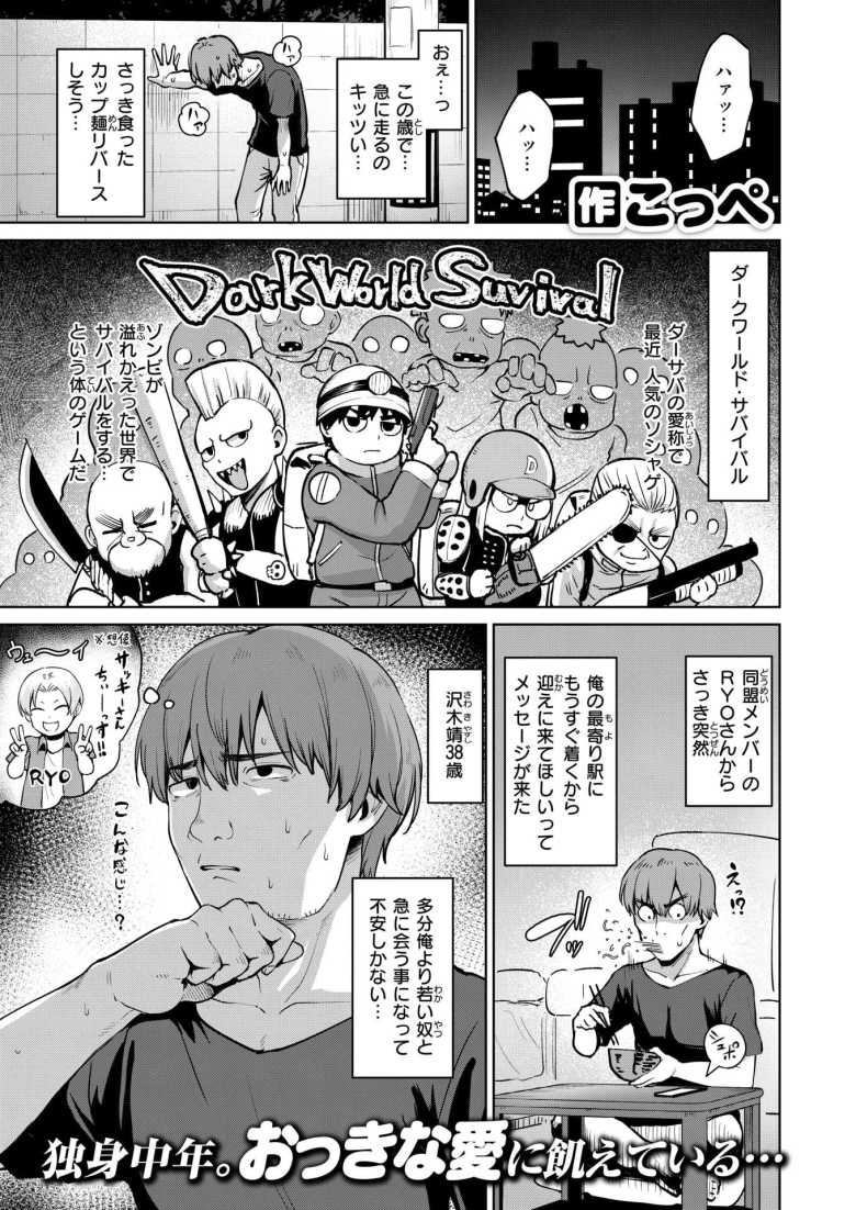 【エロ漫画】「ハメを外すと…キモチ良いんだよ?…♥」ソシャゲのフレンドとオフで会ったらクッソ美人だった【リアルでは、はじめまして】