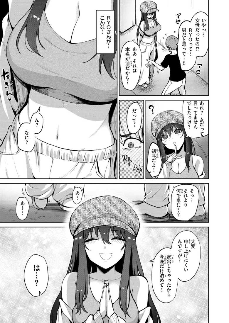 【エロ漫画】「ハメを外すと…キモチ良いんだよ?…♥」ソシャゲのフレンドとオフで会ったらクッソ美人だった【リアルでは、はじめまして】