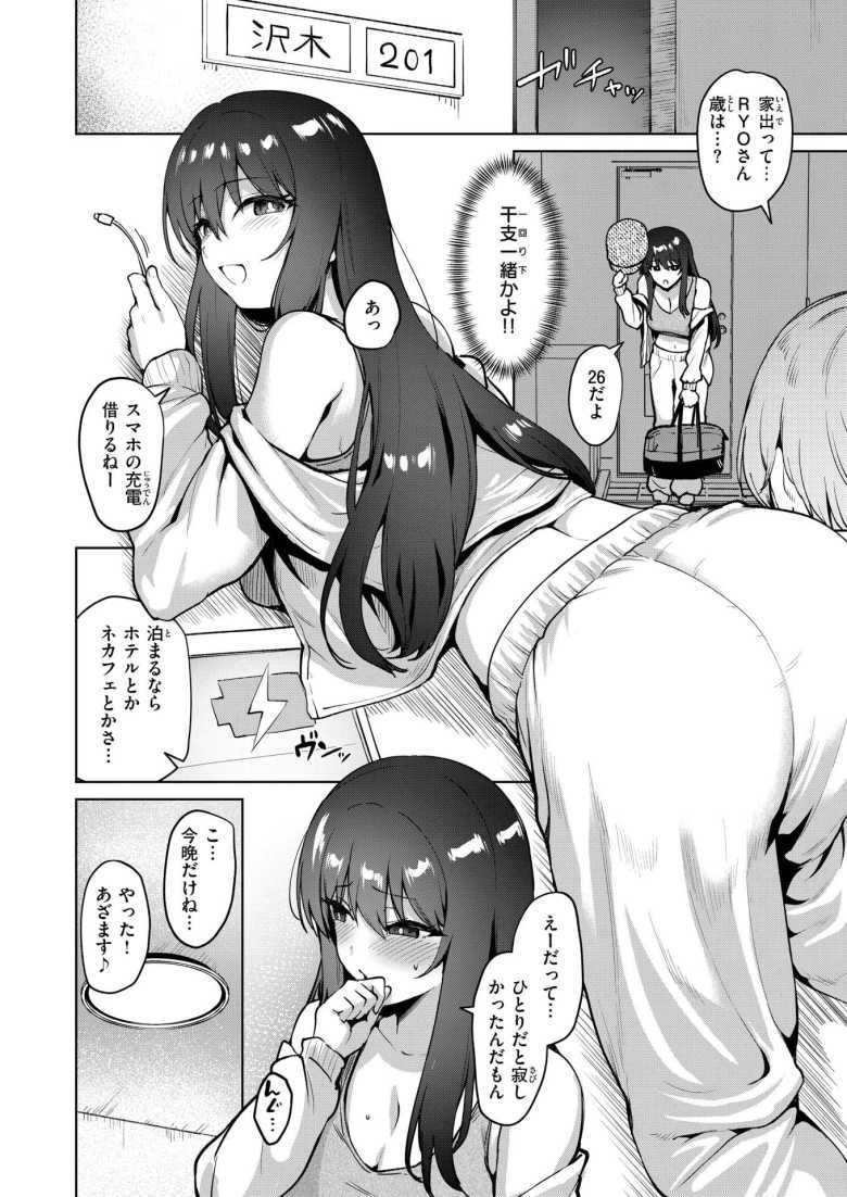 【エロ漫画】「ハメを外すと…キモチ良いんだよ?…♥」ソシャゲのフレンドとオフで会ったらクッソ美人だった【リアルでは、はじめまして】
