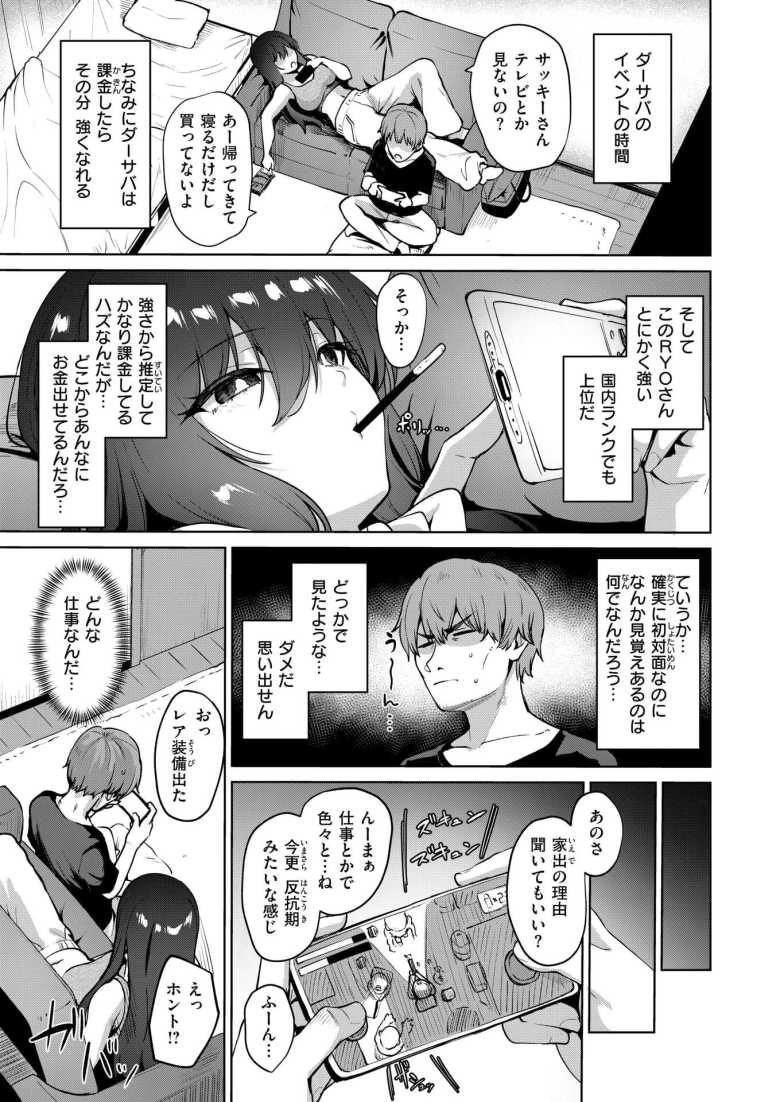 【エロ漫画】「ハメを外すと…キモチ良いんだよ?…♥」ソシャゲのフレンドとオフで会ったらクッソ美人だった【リアルでは、はじめまして】
