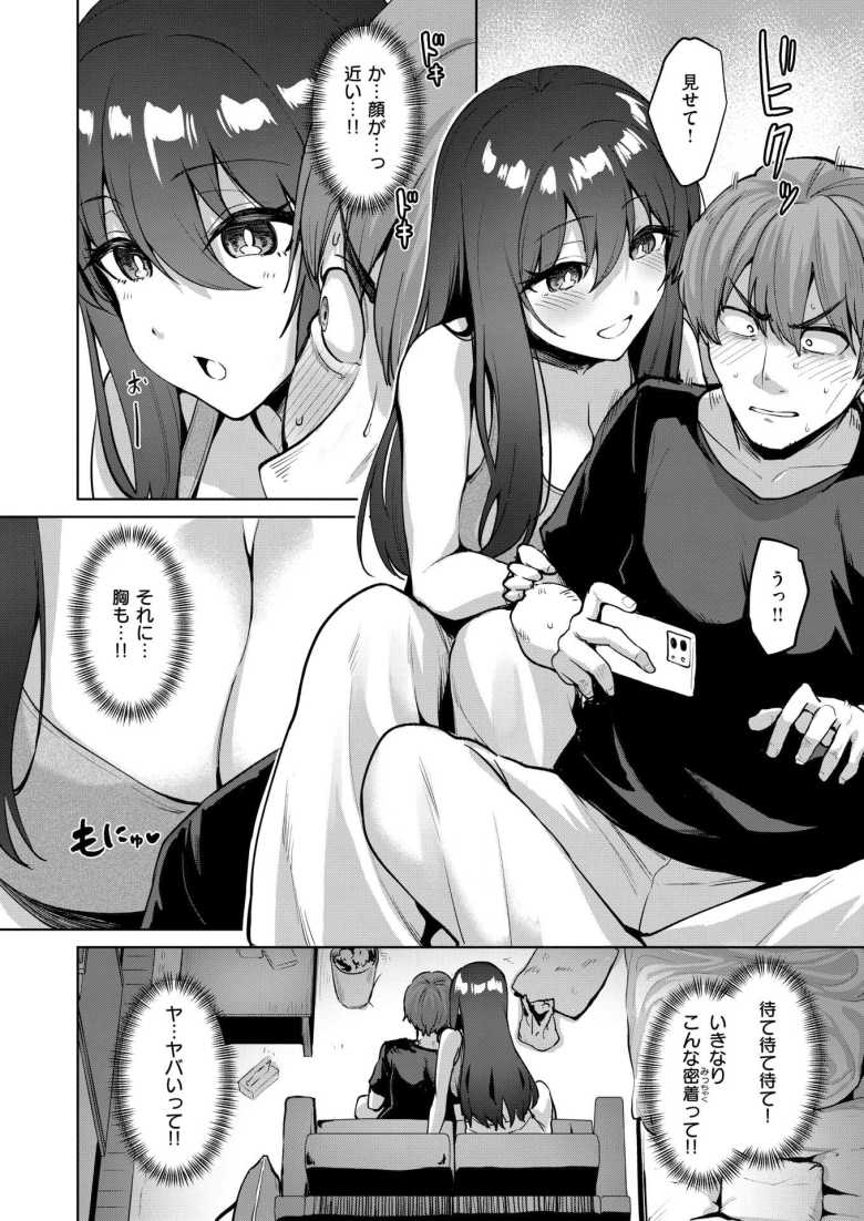 【エロ漫画】「ハメを外すと…キモチ良いんだよ?…♥」ソシャゲのフレンドとオフで会ったらクッソ美人だった【リアルでは、はじめまして】