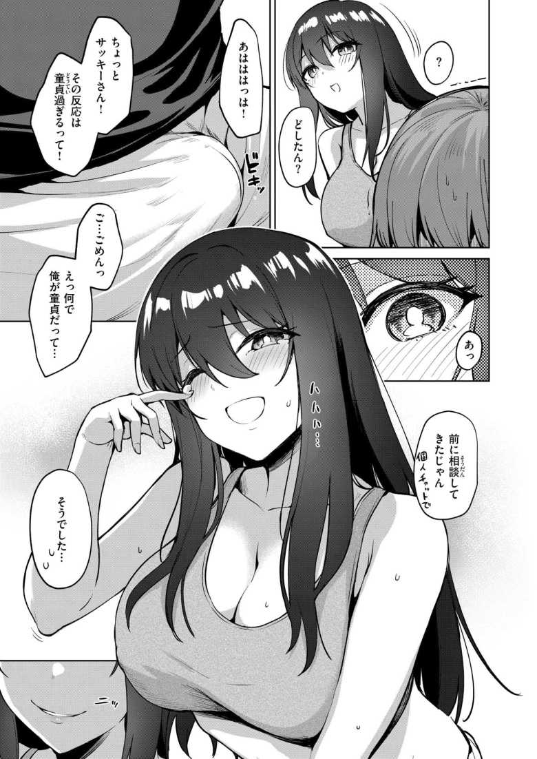 【エロ漫画】「ハメを外すと…キモチ良いんだよ?…♥」ソシャゲのフレンドとオフで会ったらクッソ美人だった【リアルでは、はじめまして】