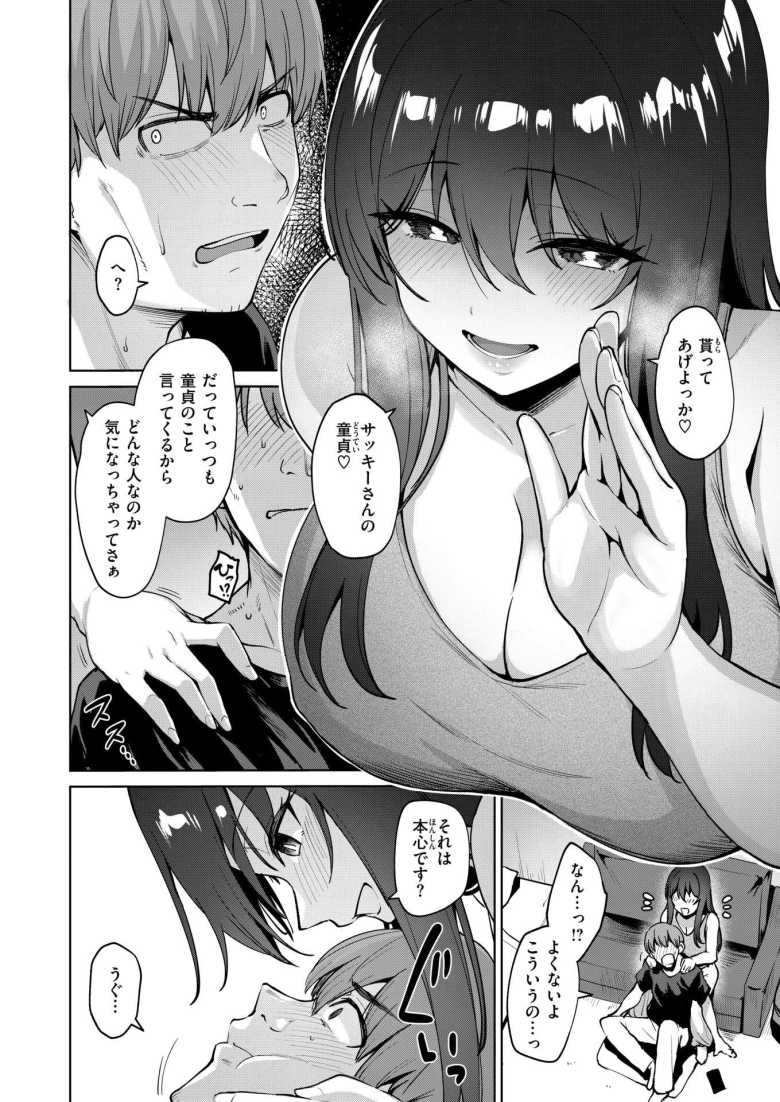【エロ漫画】「ハメを外すと…キモチ良いんだよ?…♥」ソシャゲのフレンドとオフで会ったらクッソ美人だった【リアルでは、はじめまして】
