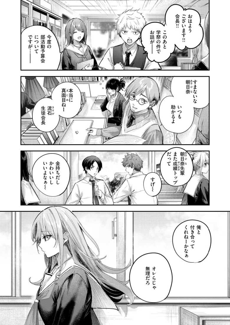 【エロ漫画】「もっと見てください♥先生♥」社長令嬢で生徒会長な完璧JKさんの背徳感に満ちたセッ〇ス【朝日奈さんは見てほしい】