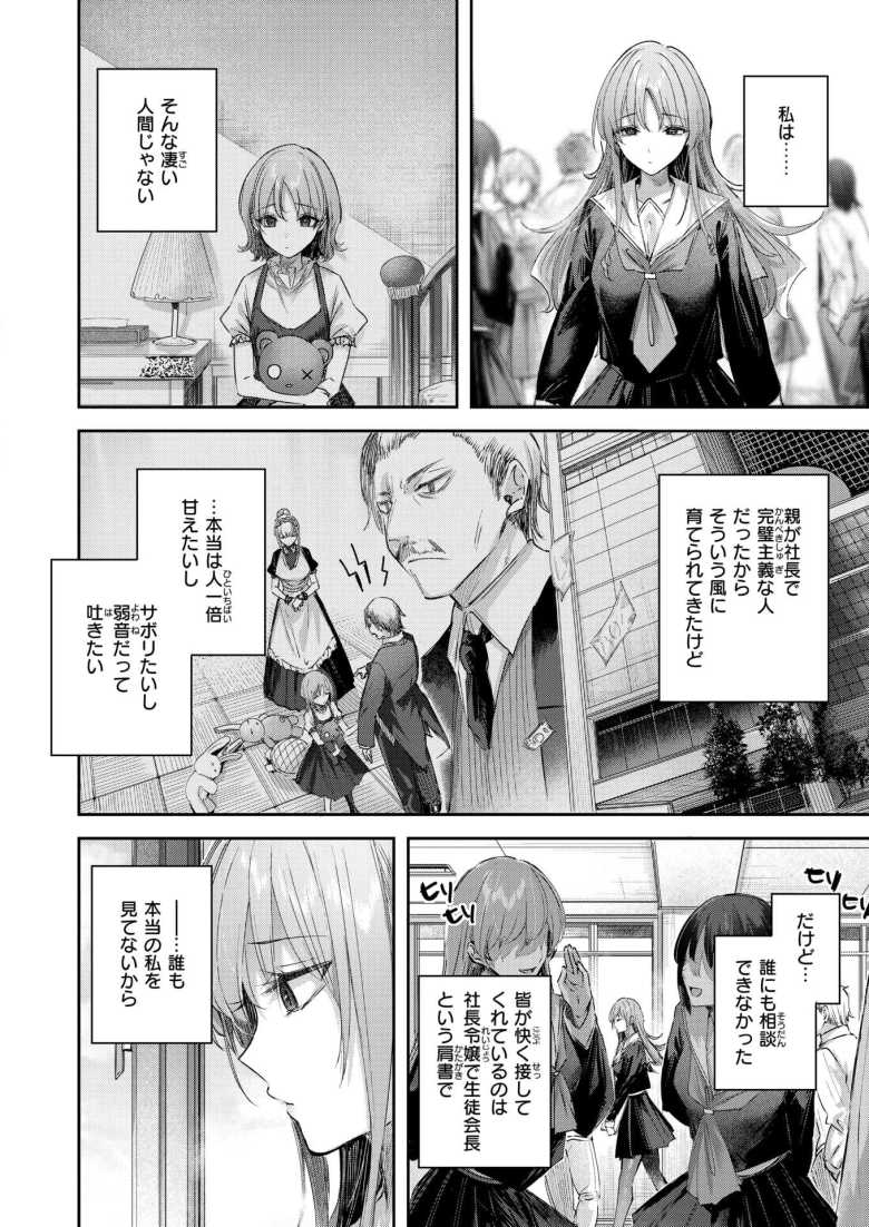 【エロ漫画】「もっと見てください♥先生♥」社長令嬢で生徒会長な完璧JKさんの背徳感に満ちたセッ〇ス【朝日奈さんは見てほしい】