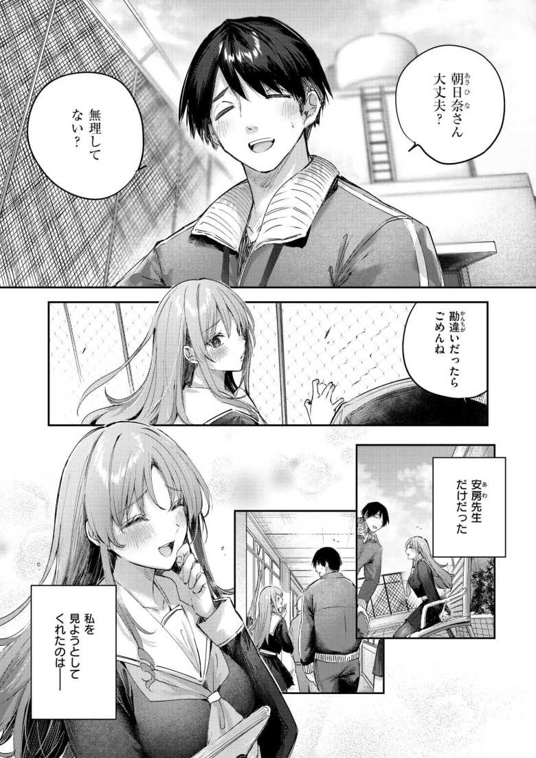 【エロ漫画】「もっと見てください♥先生♥」社長令嬢で生徒会長な完璧JKさんの背徳感に満ちたセッ〇ス【朝日奈さんは見てほしい】