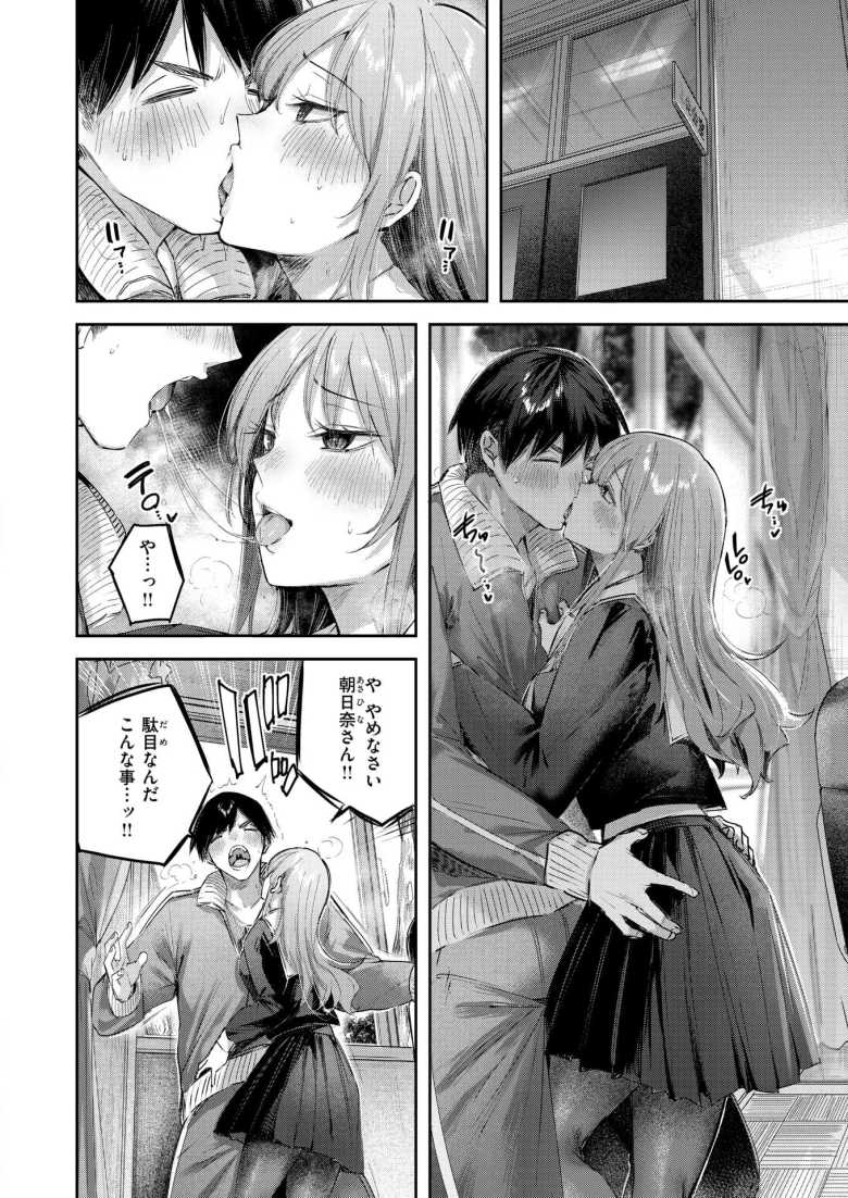 【エロ漫画】「もっと見てください♥先生♥」社長令嬢で生徒会長な完璧JKさんの背徳感に満ちたセッ〇ス【朝日奈さんは見てほしい】