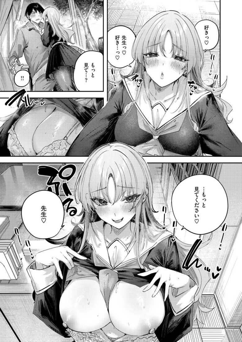【エロ漫画】「もっと見てください♥先生♥」社長令嬢で生徒会長な完璧JKさんの背徳感に満ちたセッ〇ス【朝日奈さんは見てほしい】