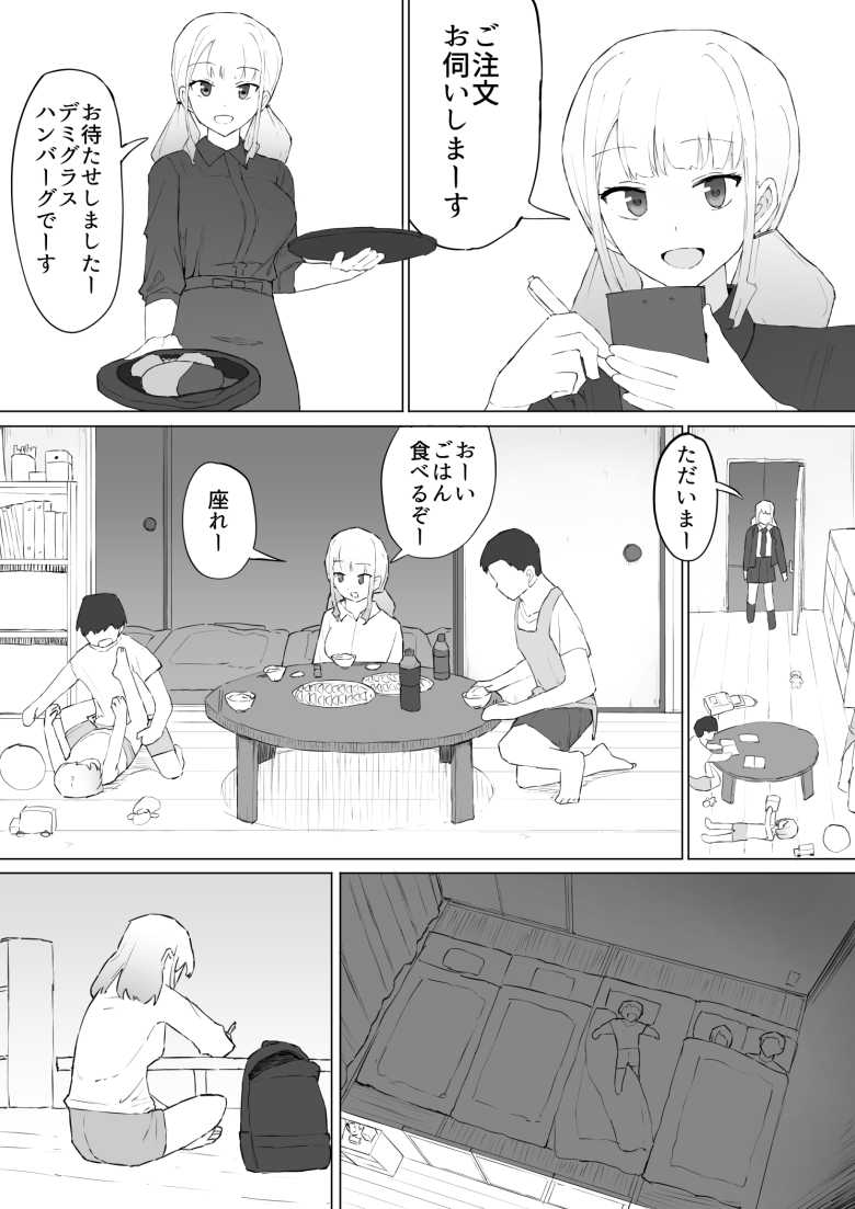 【エロ同人】「あー、これこれw背徳感エッグ…♥」貧困JKさんが金の力で同級生のいいなりになる【お金の関係だから】