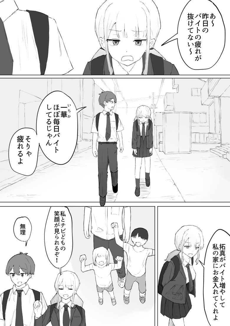 【エロ同人】「あー、これこれw背徳感エッグ…♥」貧困JKさんが金の力で同級生のいいなりになる【お金の関係だから】