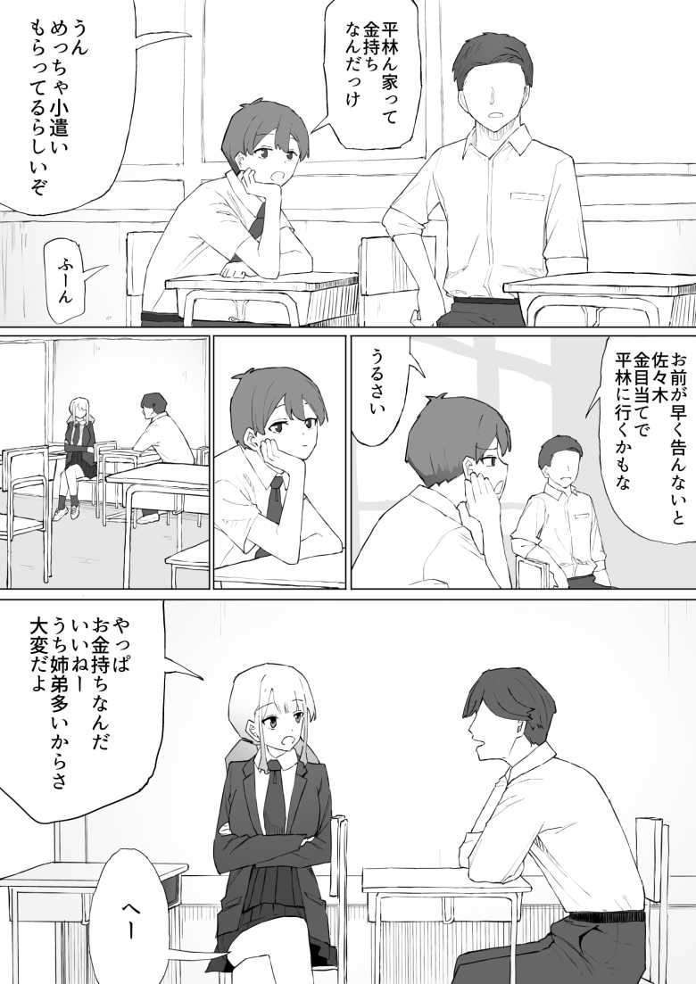 【エロ同人】「あー、これこれw背徳感エッグ…♥」貧困JKさんが金の力で同級生のいいなりになる【お金の関係だから】