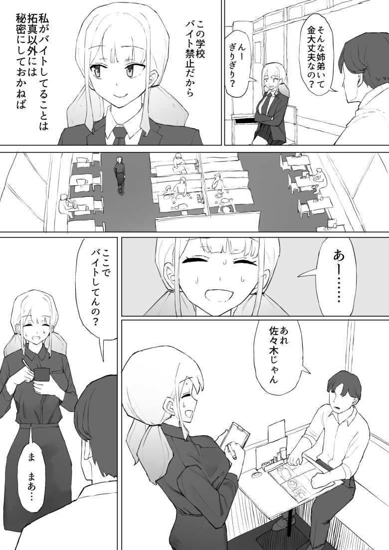 【エロ同人】「あー、これこれw背徳感エッグ…♥」貧困JKさんが金の力で同級生のいいなりになる【お金の関係だから】
