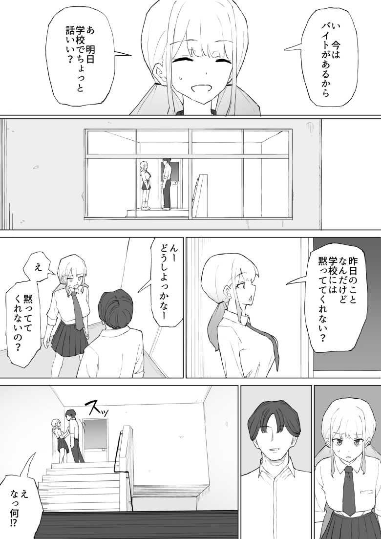 【エロ同人】「あー、これこれw背徳感エッグ…♥」貧困JKさんが金の力で同級生のいいなりになる【お金の関係だから】