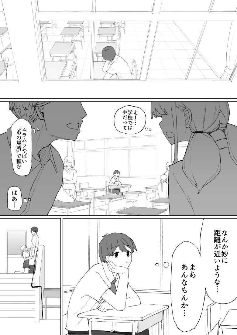 【エロ同人】「あー、これこれw背徳感エッグ…♥」貧困JKさんが金の力で同級生のいいなりになる【お金の関係だから】