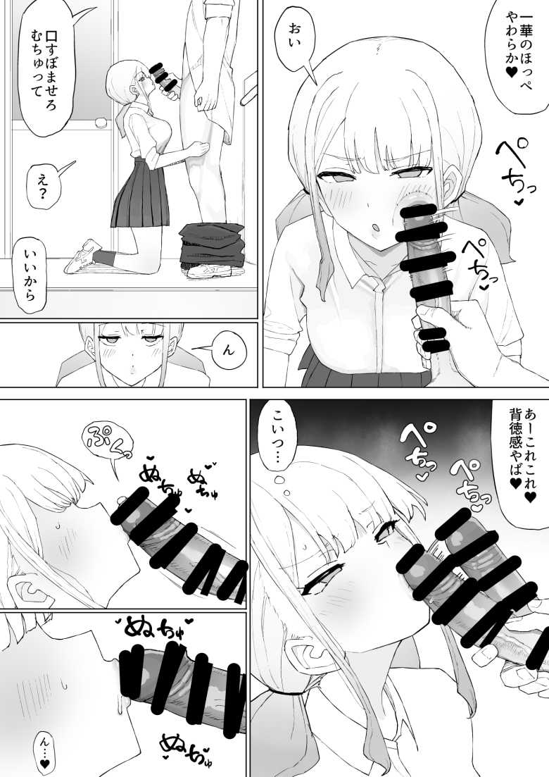 【エロ同人】「あー、これこれw背徳感エッグ…♥」貧困JKさんが金の力で同級生のいいなりになる【お金の関係だから】