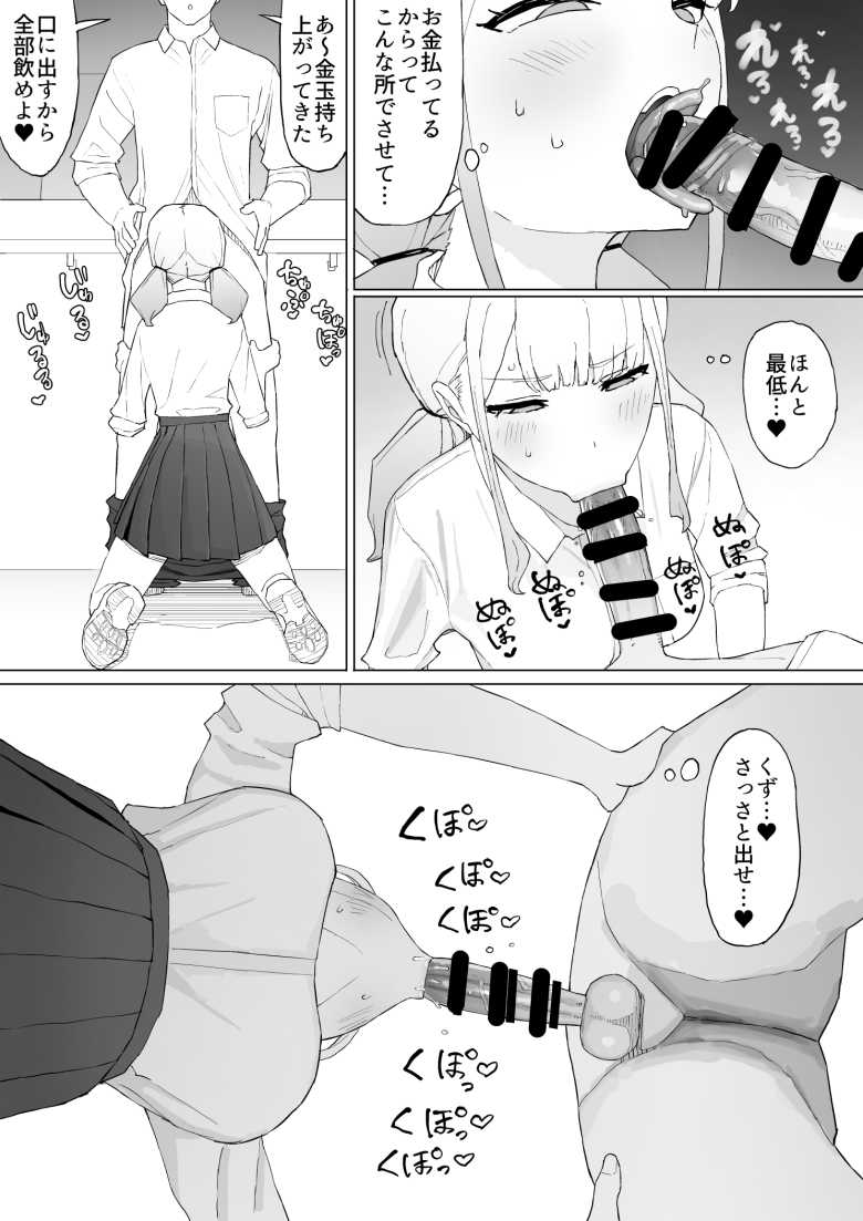 【エロ同人】「あー、これこれw背徳感エッグ…♥」貧困JKさんが金の力で同級生のいいなりになる【お金の関係だから】