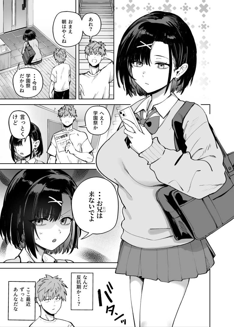 【エロ同人】「こんなコト…♥シちゃいけないのに…♥」文化祭の出し物がまさかのおっパブでさらにまさかの兄が来店【2年C組学園おっぱぶのキャストに妹がいた】