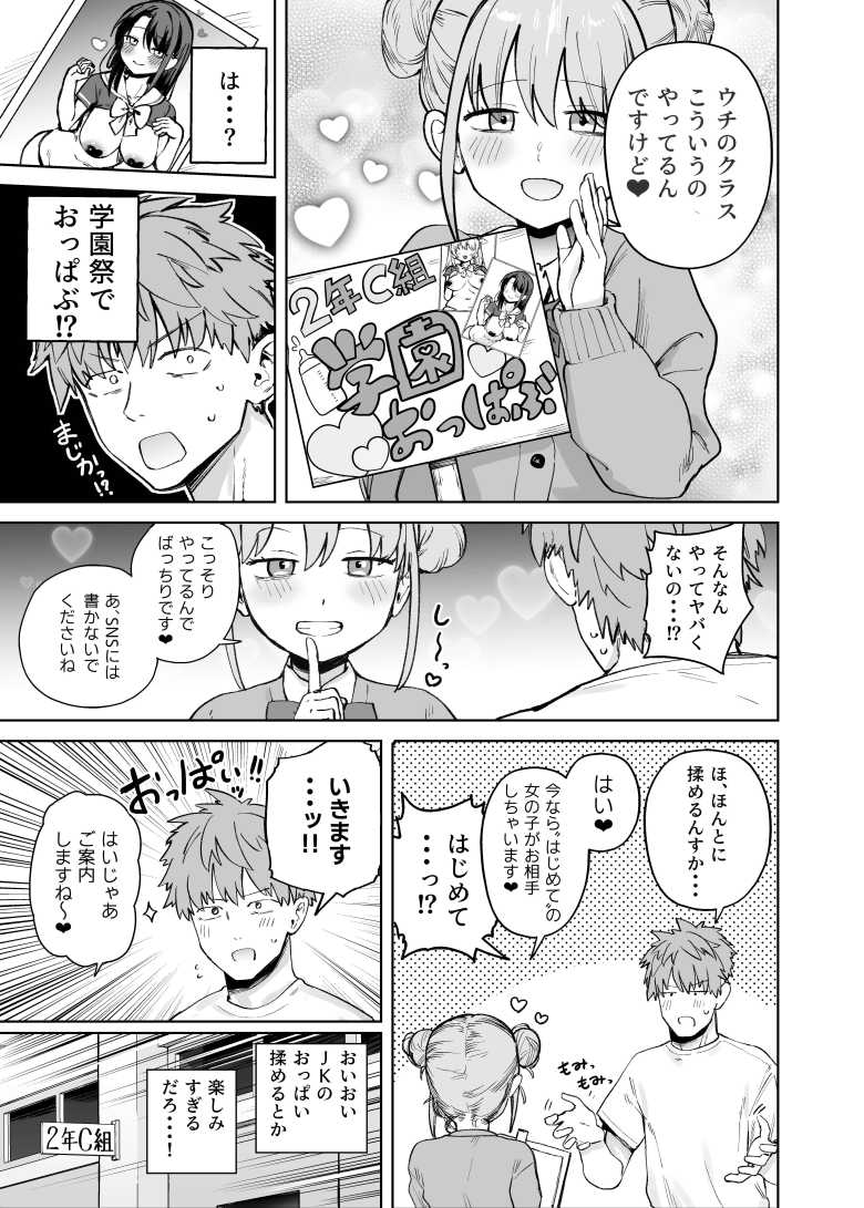 【エロ同人】「こんなコト…♥シちゃいけないのに…♥」文化祭の出し物がまさかのおっパブでさらにまさかの兄が来店【2年C組学園おっぱぶのキャストに妹がいた】
