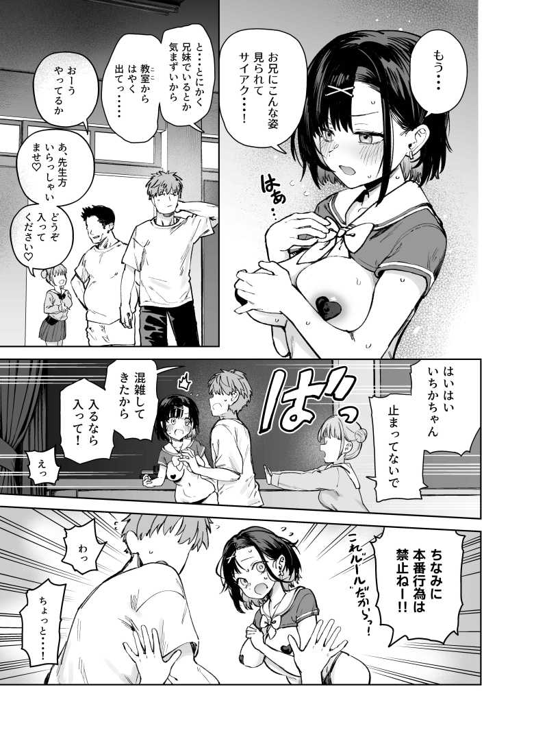 【エロ同人】「こんなコト…♥シちゃいけないのに…♥」文化祭の出し物がまさかのおっパブでさらにまさかの兄が来店【2年C組学園おっぱぶのキャストに妹がいた】