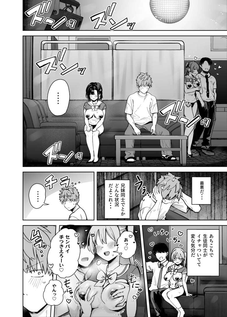 【エロ同人】「こんなコト…♥シちゃいけないのに…♥」文化祭の出し物がまさかのおっパブでさらにまさかの兄が来店【2年C組学園おっぱぶのキャストに妹がいた】