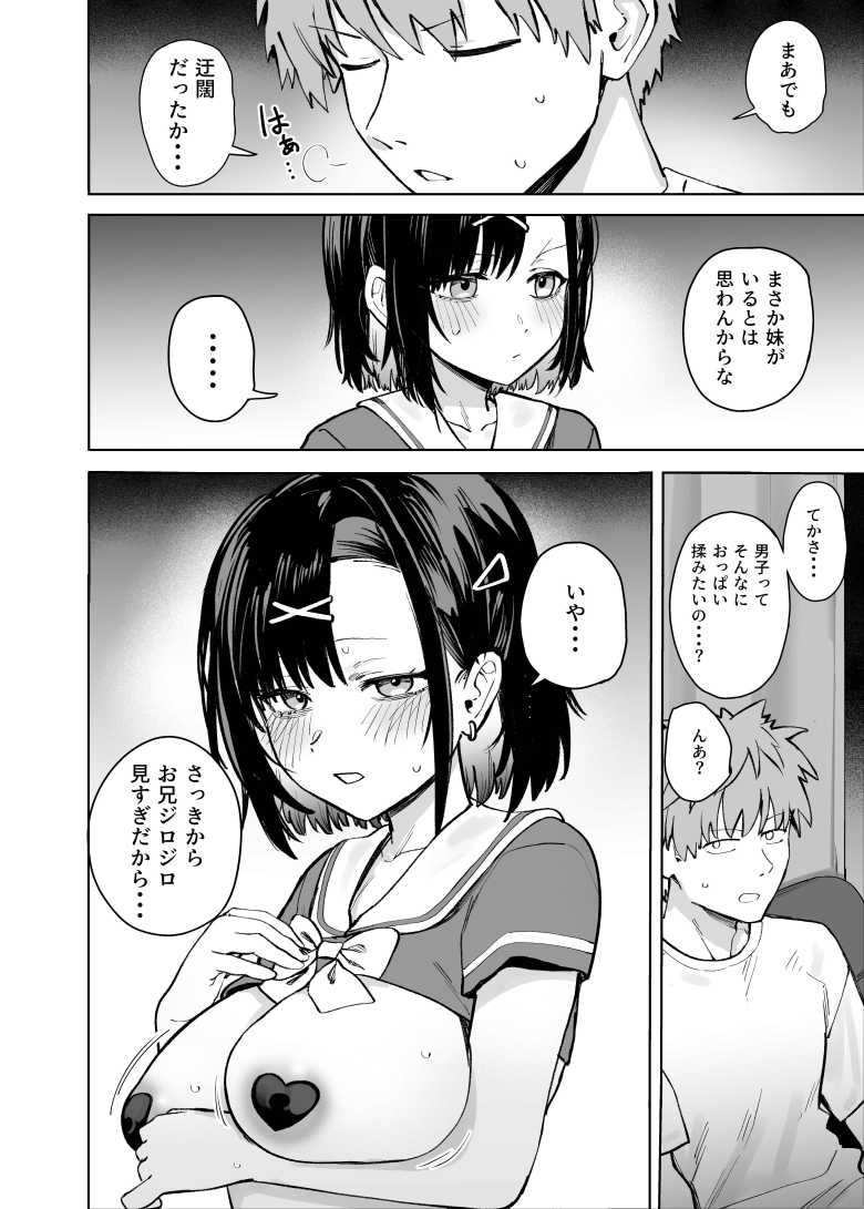 【エロ同人】「こんなコト…♥シちゃいけないのに…♥」文化祭の出し物がまさかのおっパブでさらにまさかの兄が来店【2年C組学園おっぱぶのキャストに妹がいた】