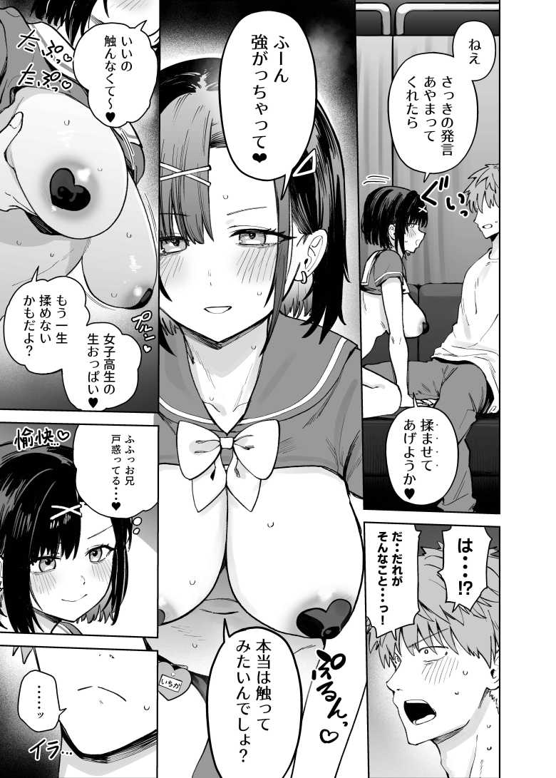 【エロ同人】「こんなコト…♥シちゃいけないのに…♥」文化祭の出し物がまさかのおっパブでさらにまさかの兄が来店【2年C組学園おっぱぶのキャストに妹がいた】