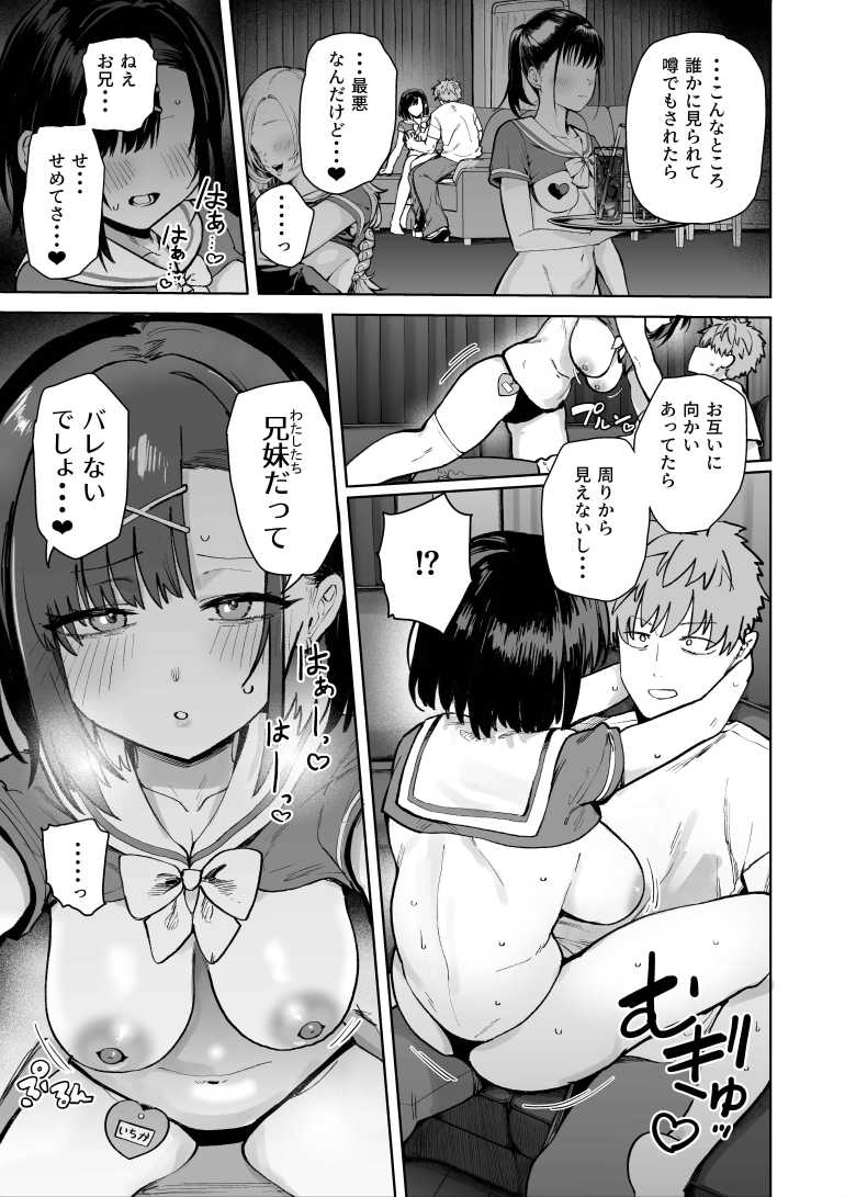 【エロ同人】「こんなコト…♥シちゃいけないのに…♥」文化祭の出し物がまさかのおっパブでさらにまさかの兄が来店【2年C組学園おっぱぶのキャストに妹がいた】