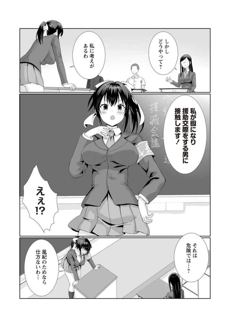 【エロ漫画】「私、経験なくて…その…」パパ活撲滅のためにJK委員長が動く【風紀委員長(処女)のパパ活実体験!】