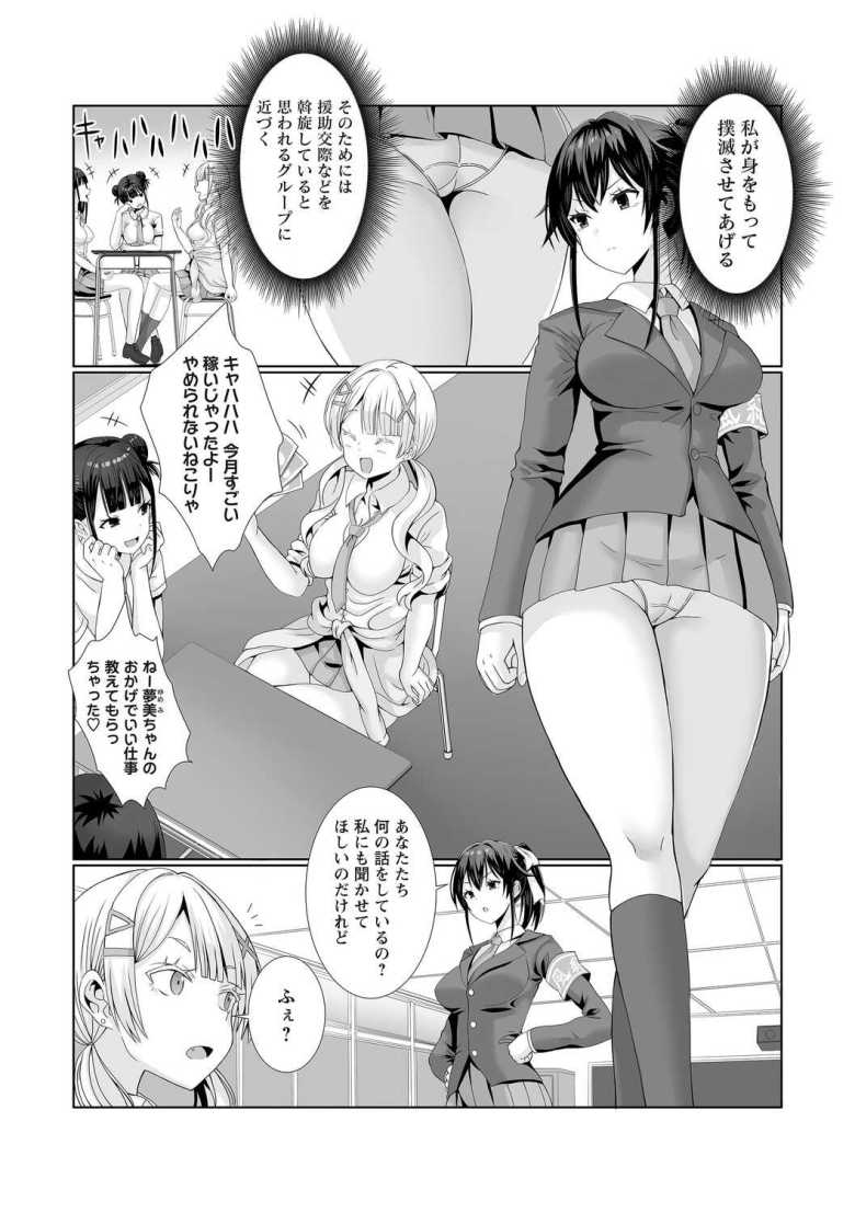 【エロ漫画】「私、経験なくて…その…」パパ活撲滅のためにJK委員長が動く【風紀委員長(処女)のパパ活実体験!】
