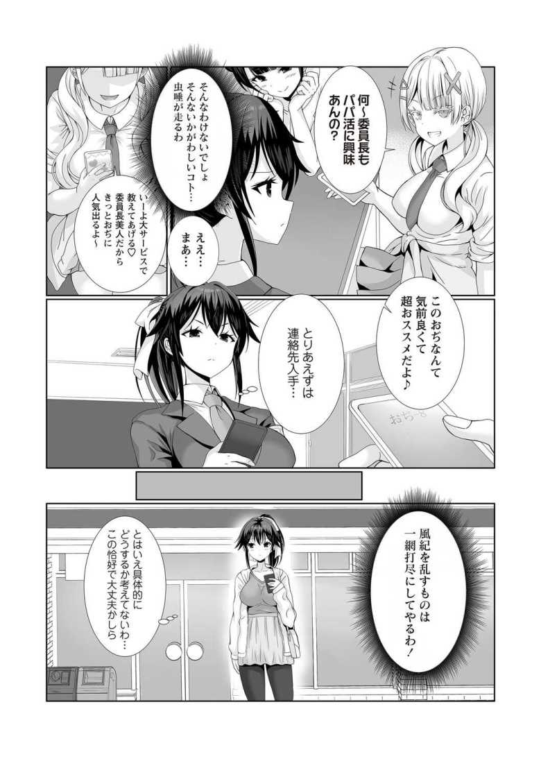 【エロ漫画】「私、経験なくて…その…」パパ活撲滅のためにJK委員長が動く【風紀委員長(処女)のパパ活実体験!】
