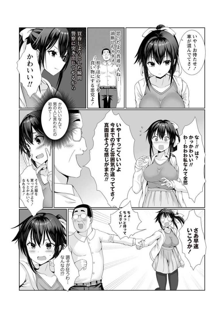 【エロ漫画】「私、経験なくて…その…」パパ活撲滅のためにJK委員長が動く【風紀委員長(処女)のパパ活実体験!】