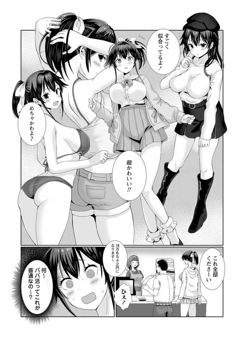 【エロ漫画】「私、経験なくて…その…」パパ活撲滅のためにJK委員長が動く【風紀委員長(処女)のパパ活実体験!】
