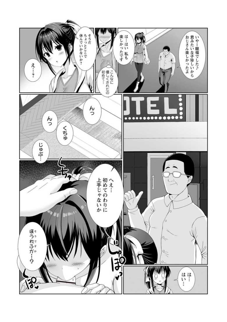 【エロ漫画】「私、経験なくて…その…」パパ活撲滅のためにJK委員長が動く【風紀委員長(処女)のパパ活実体験!】