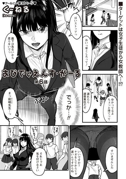 おびでぃえんす・がーる 第6話【く~ねる】