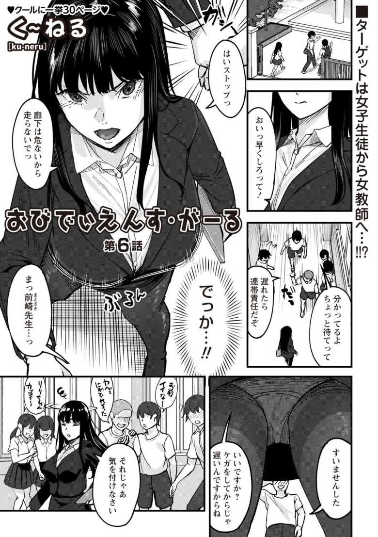 【エロ漫画】「知らない…っ、知りたくない…ッ♥」美人教師さんメンケア教師に催眠をかけられる【おびでぃえんす・がーる 第6話】