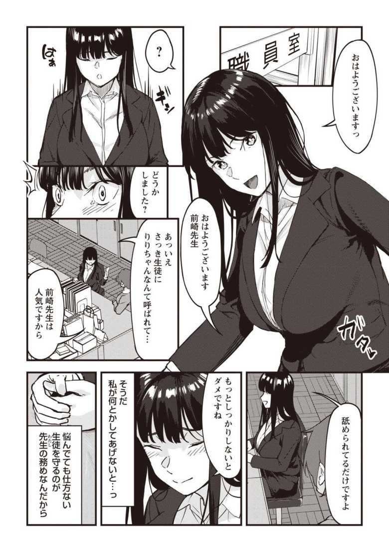 【エロ漫画】「知らない…っ、知りたくない…ッ♥」美人教師さんメンケア教師に催眠をかけられる【おびでぃえんす・がーる 第6話】