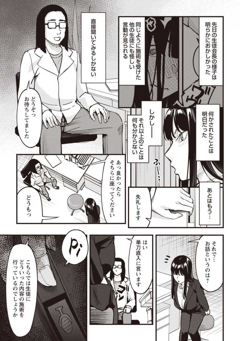 【エロ漫画】「知らない…っ、知りたくない…ッ♥」美人教師さんメンケア教師に催眠をかけられる【おびでぃえんす・がーる 第6話】