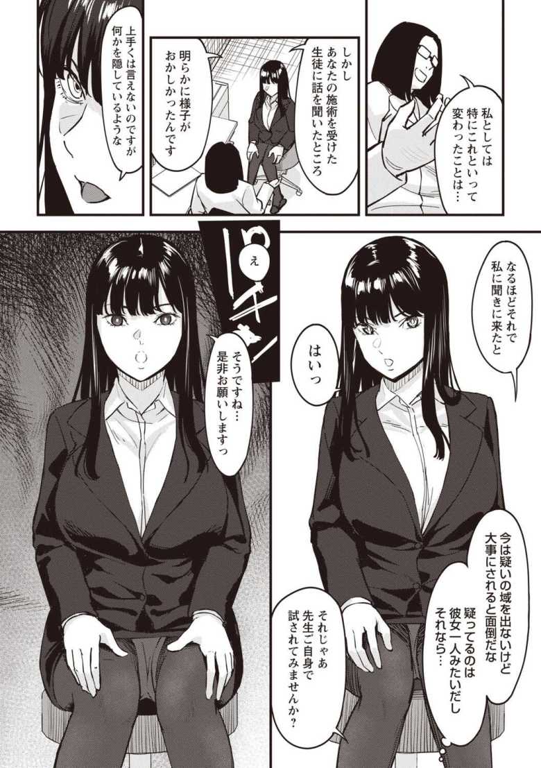 【エロ漫画】「知らない…っ、知りたくない…ッ♥」美人教師さんメンケア教師に催眠をかけられる【おびでぃえんす・がーる 第6話】