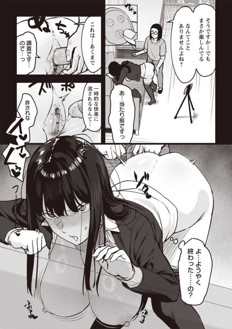 【エロ漫画】「知らない…っ、知りたくない…ッ♥」美人教師さんメンケア教師に催眠をかけられる【おびでぃえんす・がーる 第6話】