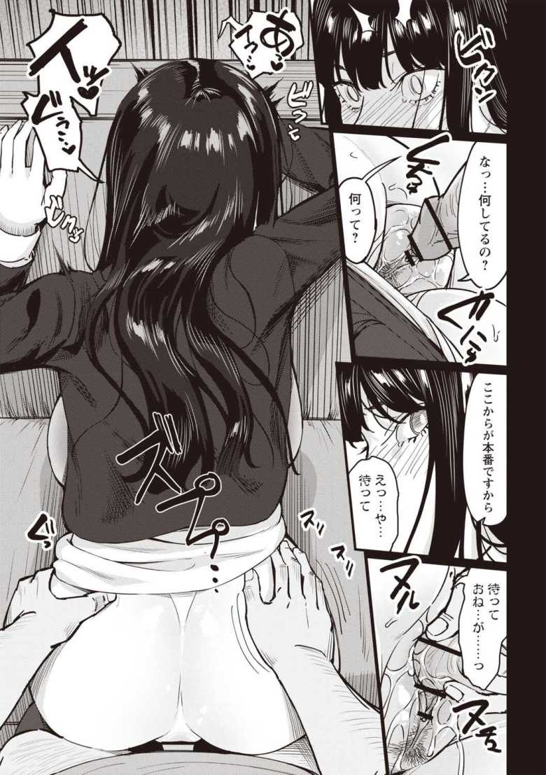 【エロ漫画】「知らない…っ、知りたくない…ッ♥」美人教師さんメンケア教師に催眠をかけられる【おびでぃえんす・がーる 第6話】
