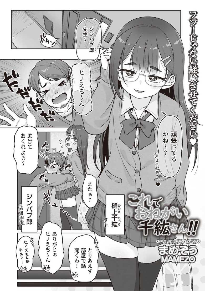 【エロ漫画】「メッチャエロい…勉強になる♥」漫画に資料にJK彼女とアナルセッ〇ス【これでおねがい千紘さん!!】