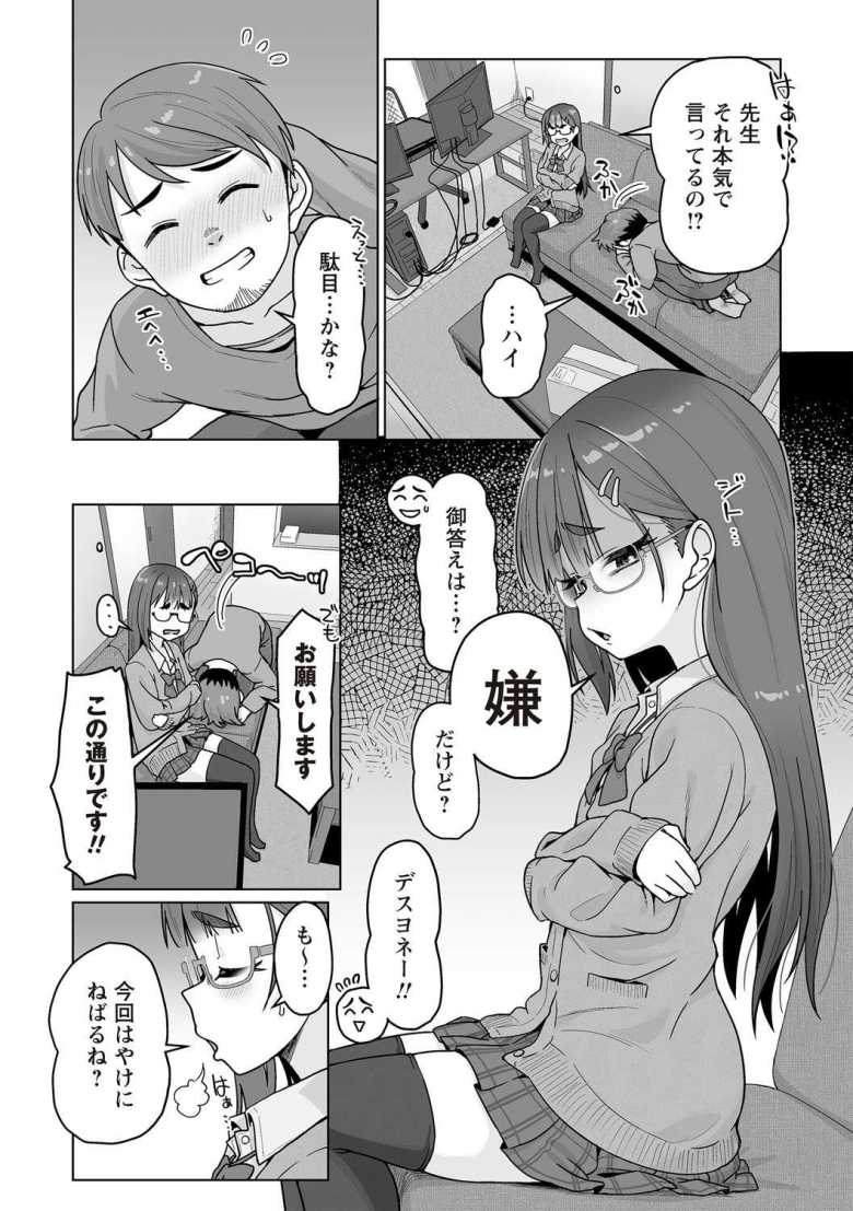 【エロ漫画】「メッチャエロい…勉強になる♥」漫画に資料にJK彼女とアナルセッ〇ス【これでおねがい千紘さん!!】