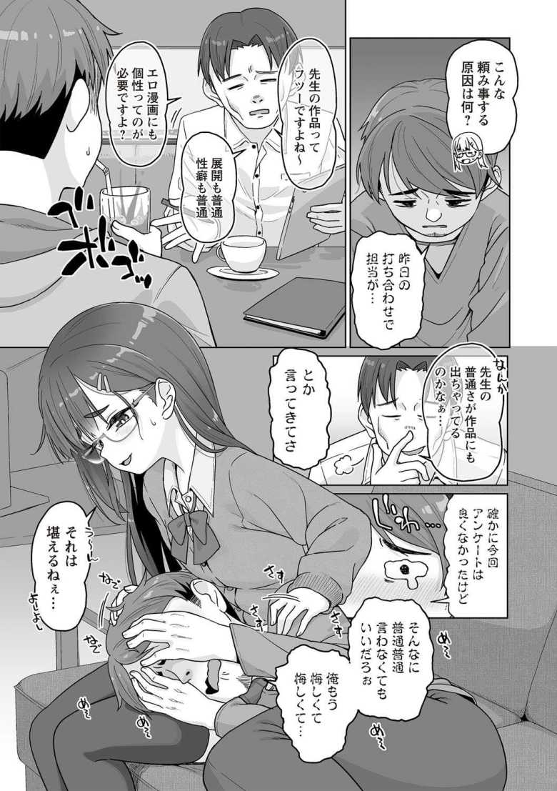 【エロ漫画】「メッチャエロい…勉強になる♥」漫画に資料にJK彼女とアナルセッ〇ス【これでおねがい千紘さん!!】