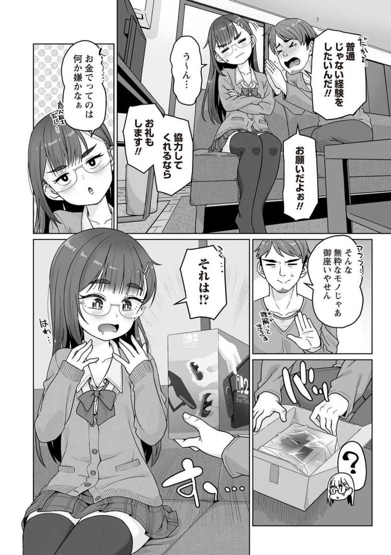 【エロ漫画】「メッチャエロい…勉強になる♥」漫画に資料にJK彼女とアナルセッ〇ス【これでおねがい千紘さん!!】
