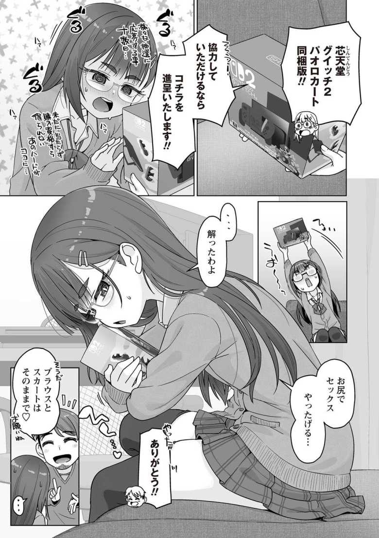 【エロ漫画】「メッチャエロい…勉強になる♥」漫画に資料にJK彼女とアナルセッ〇ス【これでおねがい千紘さん!!】